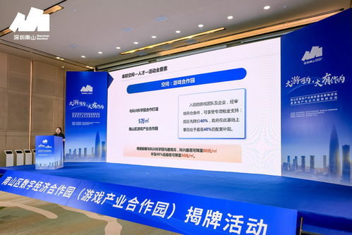 深圳南山區 揭牌游戲產業合作園，以信息技術咨詢服務賦能產業發展新高地
